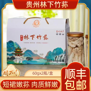 贵州林下竹荪肉厚无帽织金竹荪煲汤新鲜天然食材正宗120克礼盒装