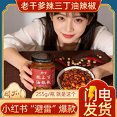 贵州特产老干爹辣三丁油辣椒225g 瓶香脆下饭酱拌饭酱餐厨调味