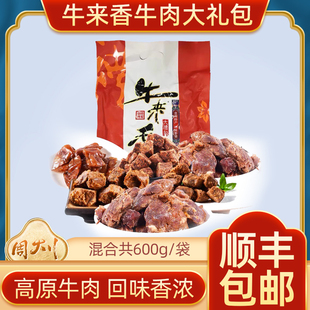 牛来香牛肉干麻辣五香卤汁牛筋贵州美味零食休闲办公小吃套餐600g