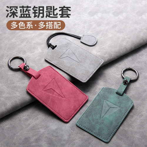 长安深蓝sl03钥匙套改装用品专用配件装饰改内饰卡片卡套钥匙包扣