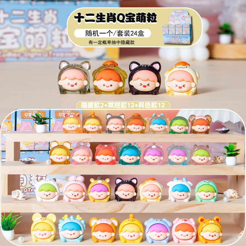 卡通十二生肖Q宝萌粒盲盒迷你可爱桌面装饰品小摆件盲盒手办