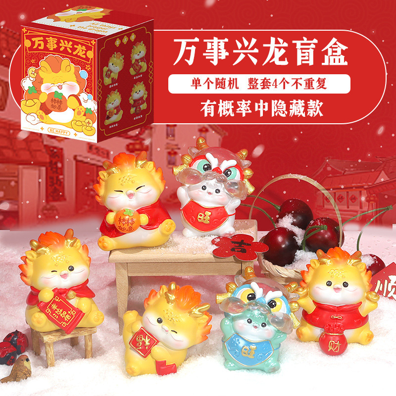 万事兴龙送福龙可爱小舞龙卡通公仔潮玩盲盒创意手办龙年新春礼品