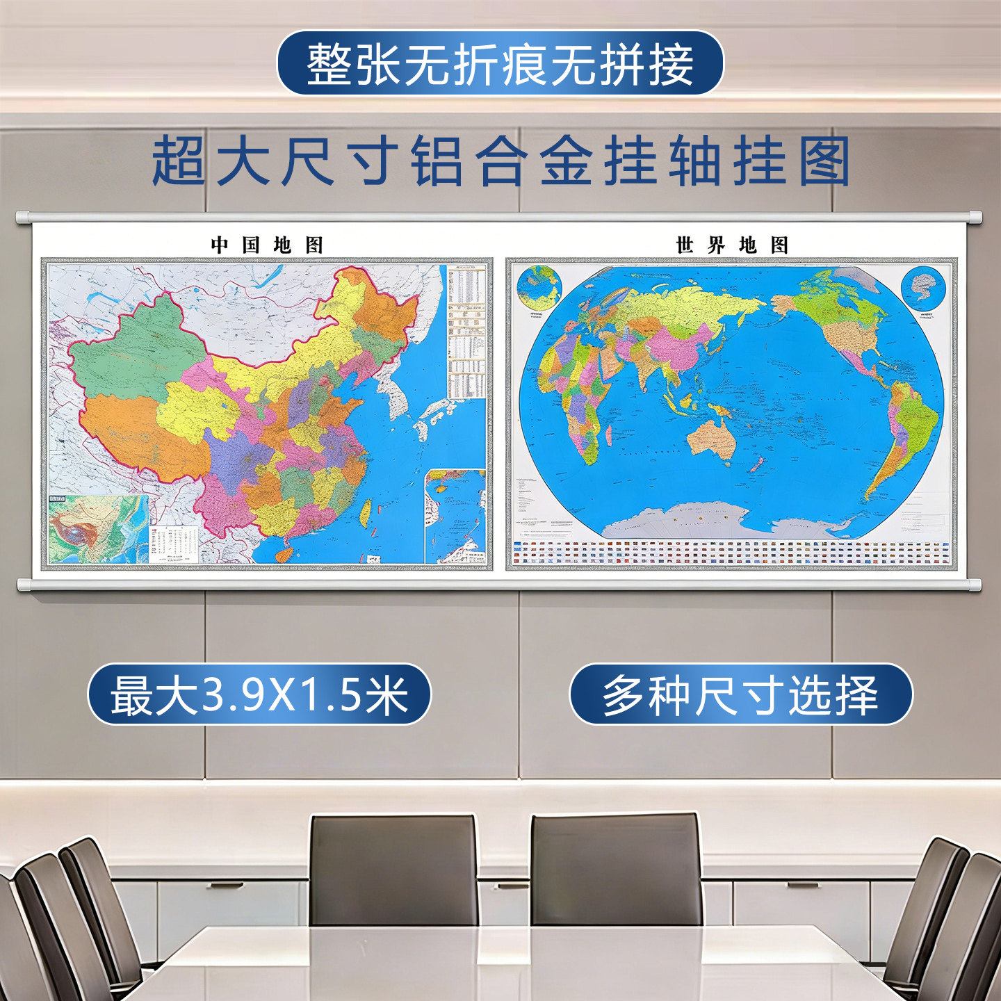 新版超大尺寸中国地图挂图高清世界地图贴图办公室客厅墙面装饰画