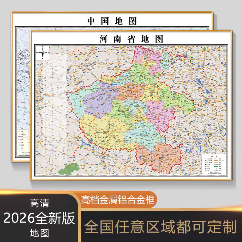 带框装裱中国地图挂图2026年新版世界河南地图办公室装饰挂画定制