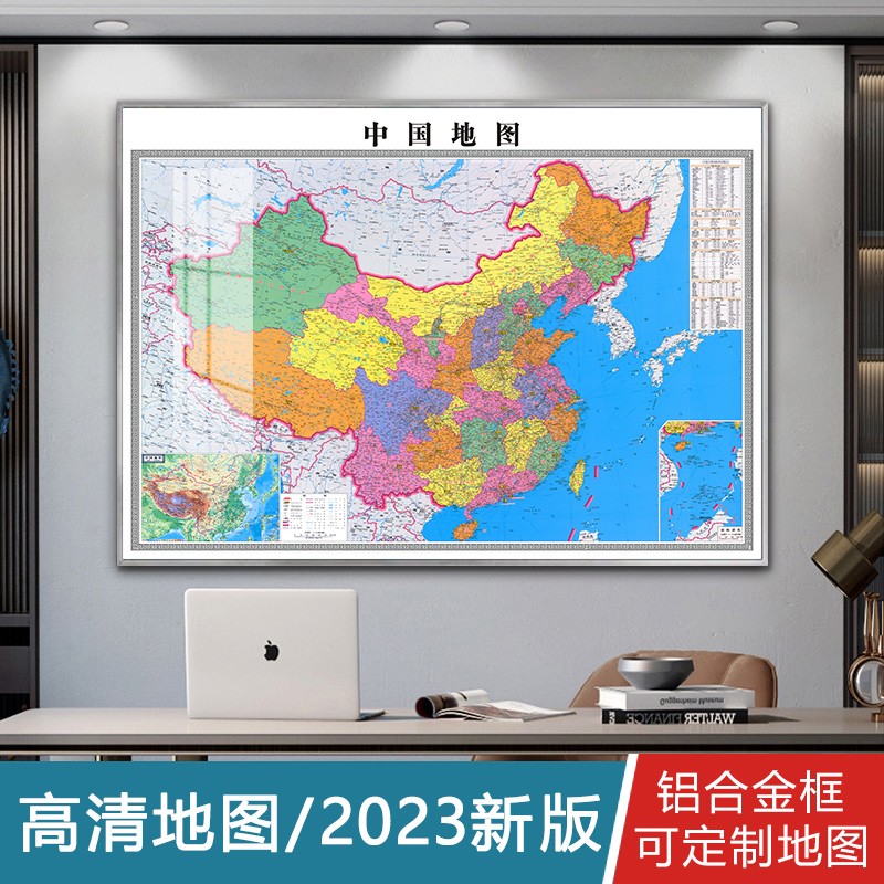 2023新版世界中国地图办公室墙面装饰挂画带框大尺寸省市挂图定制-封面