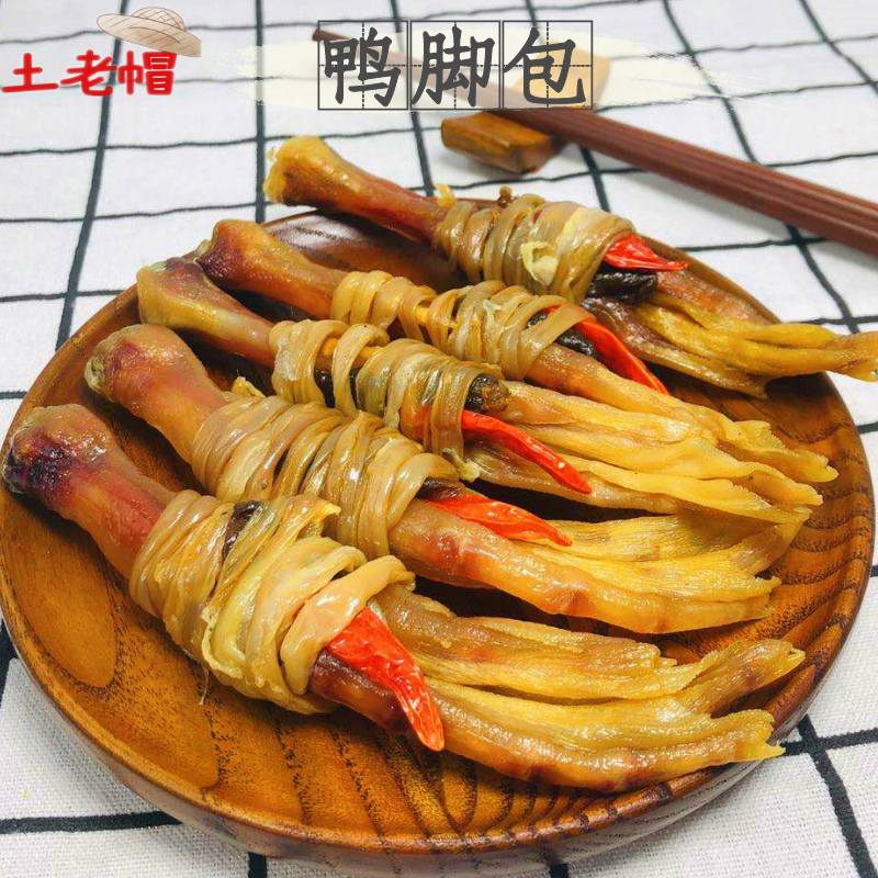 土老帽| 鸭脚包 特产宣城 安徽 风干干货腊味鸭脚煲