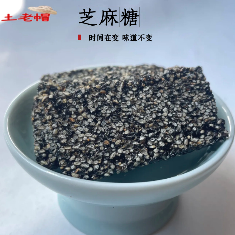 黑芝麻糖芝麻糖棍 老式古法纯手工 特产麦芽糖80后无蔗糖怀旧零食