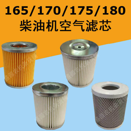 R165/176/175/180空气滤芯