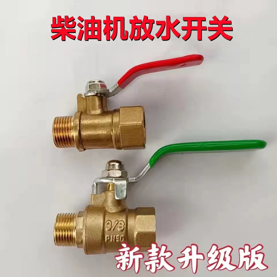 单杠柴油机水箱放水开关阀门195/1110/1125拖拉机放水开关铜阀门-封面