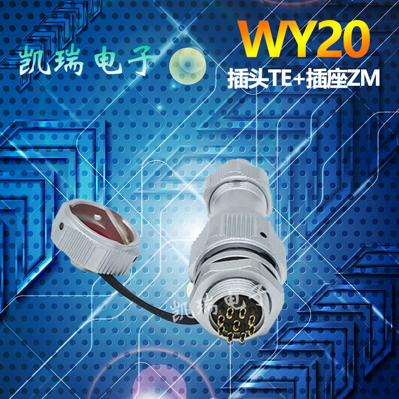 威浦防水航空插头插座WY20 2芯3芯4芯56789针12芯15芯后螺母座ZM-封面