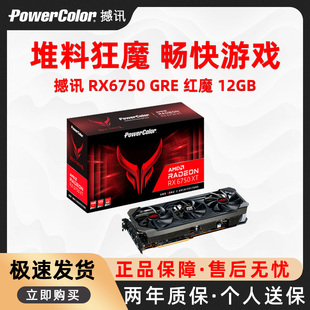 显卡6750GRERX6500XT撼讯 66007900XT 7800XT电脑主机
