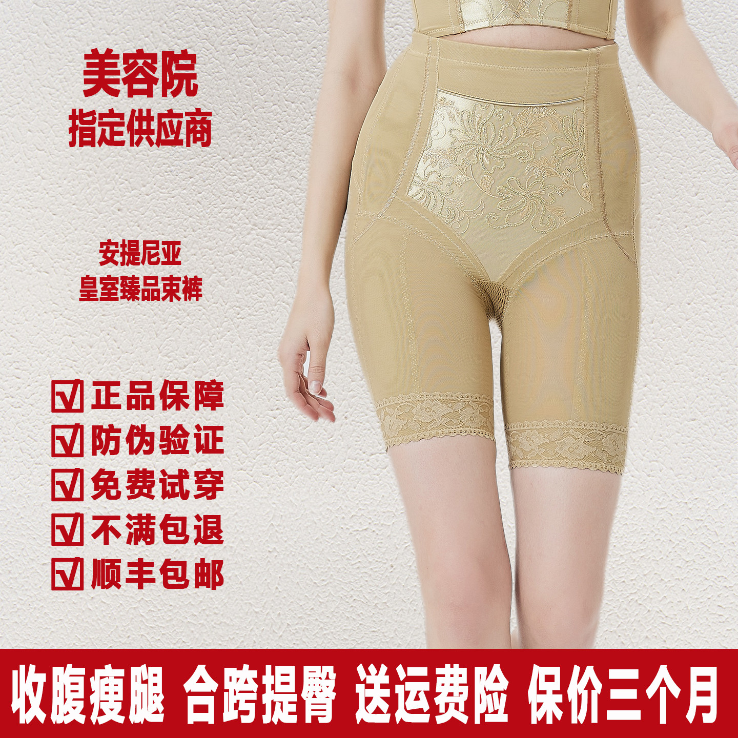 安提尼亚皇室臻品收腹裤收肚子束裤高端产后塑形臻真美瘦腰塑身裤