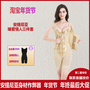 正品 收腹形体衣女塑身衣 安提尼亚身材管理器臻爱情人内衣拉链束裤