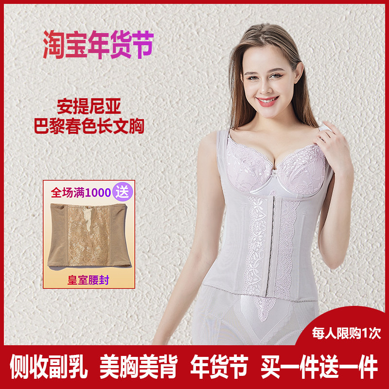 安提尼亚正品内衣身材管理器巴黎春色提胸收副乳长文胸罩ANTINIYA,女士内衣/男士内衣/家居服,文胸,淘宝优惠券,粉丝福利购,淘宝优惠卷