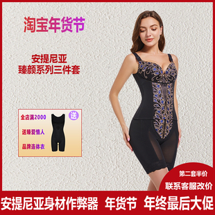安提尼亚身材管理器正品 塑身衣臻颜系列女身材产后修复美体瘦身衣
