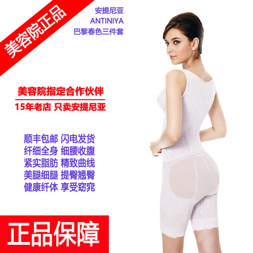 安提尼亚正品内衣产后修复塑身衣