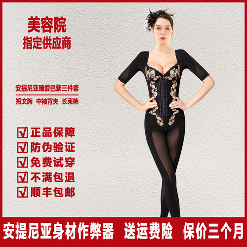 安提尼亚塑身燃脂身材管理器内衣