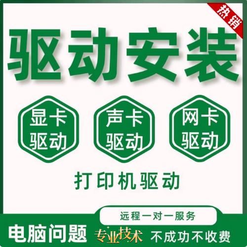 电脑声卡驱动安装声卡驱动台式电笔记本问题显卡蓝牙网卡没有声音