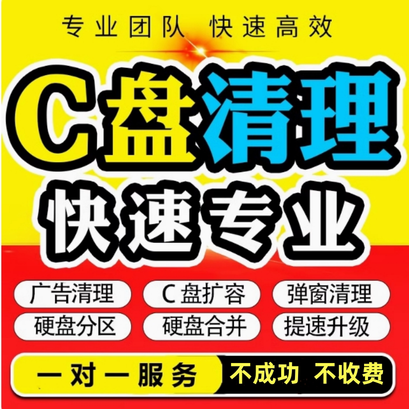人工远程电脑清理扩容硬盘笔记本其它设计服务