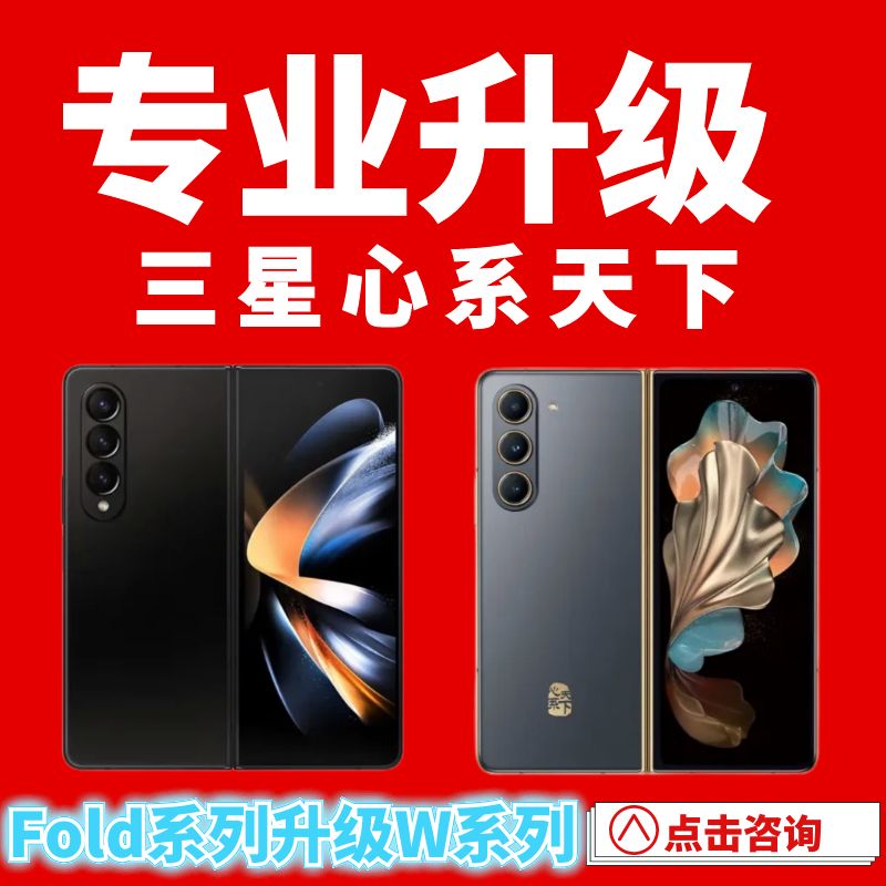 三星fold3改W23fold4改W24维修