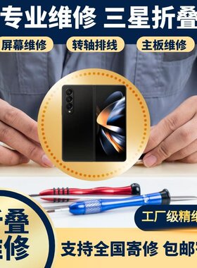 三星zflip4/zflip5/3/6/7/w23/w24/25折叠屏幕总成内外屏折痕修复