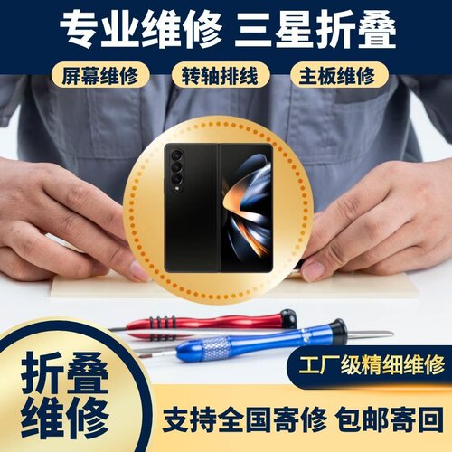 三星zflip4/zflip5/3/6/7/w23/w24/25折叠屏幕总成内外屏折痕修复