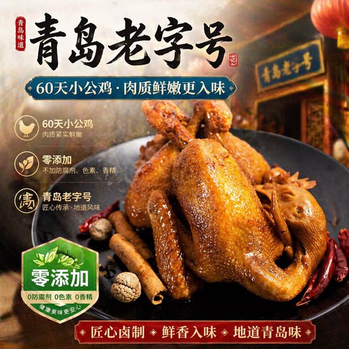 正宗厨王山东特产脱骨烧鸡即食