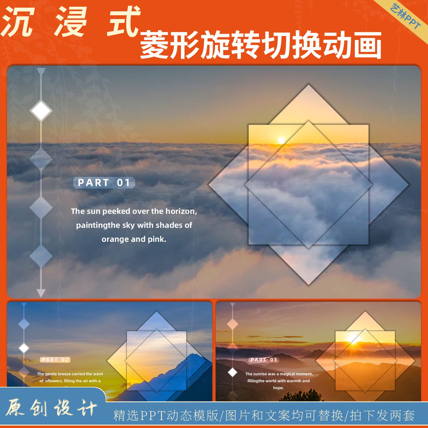 菱形旋转切换PPT动态模版设计素材/源文件