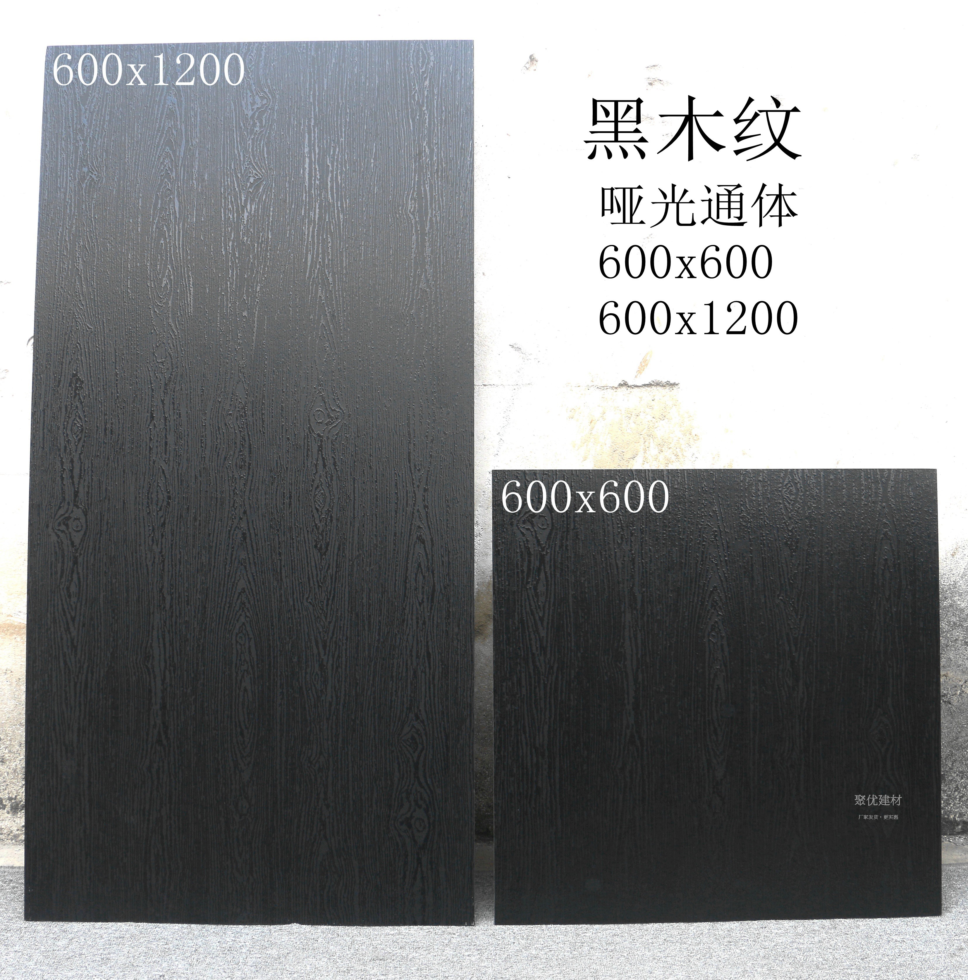 黑色木纹砖餐厅连锁店乌木通体瓷砖仿实木仿古砖防滑地砖600x1200