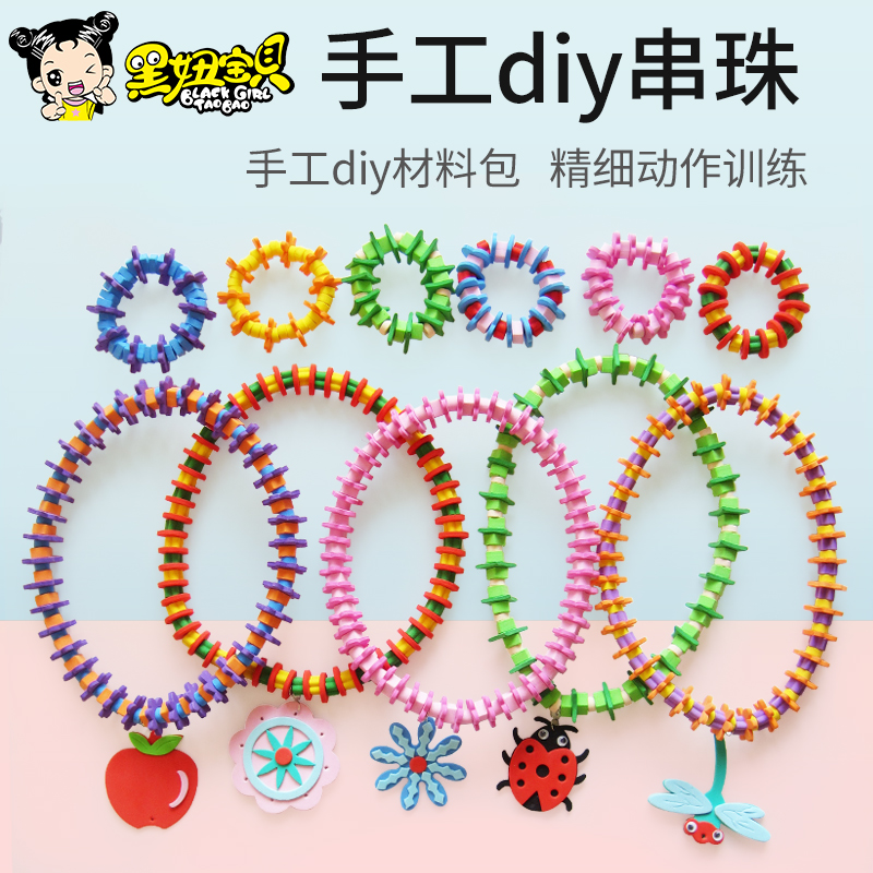 儿童串珠手工diy材料包女孩串珠首饰弱视训练串珠玩具穿珠子手链