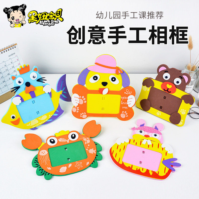 儿童立体相框手工制作材料包eva粘贴画幼儿园手工diy创意相框相架