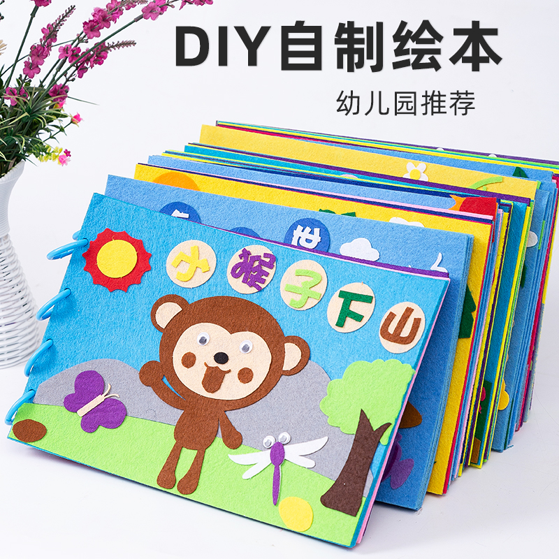 儿童手工diy自制绘本材料包幼儿园不织布亲子故事书图书制作早教 玩具/童车/益智/积木/模型 手工创意粘贴类 原图主图