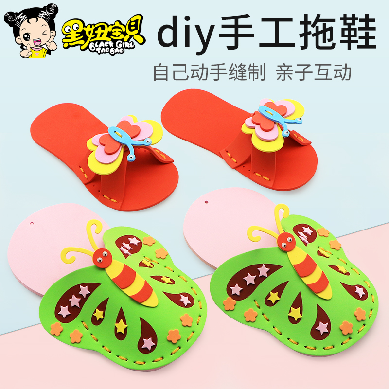 海鲸开心小宝eva手工缝制动物拖鞋儿童diy手工制作材料包创意玩具