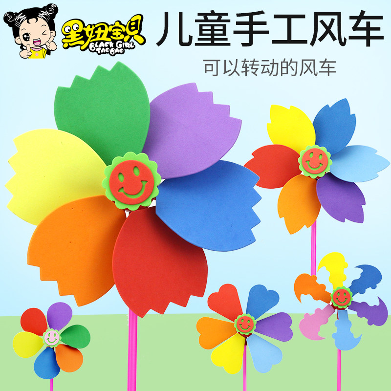 eva立体粘贴画diy幼儿园手工制作材料包儿童手工制作创意玩具风车