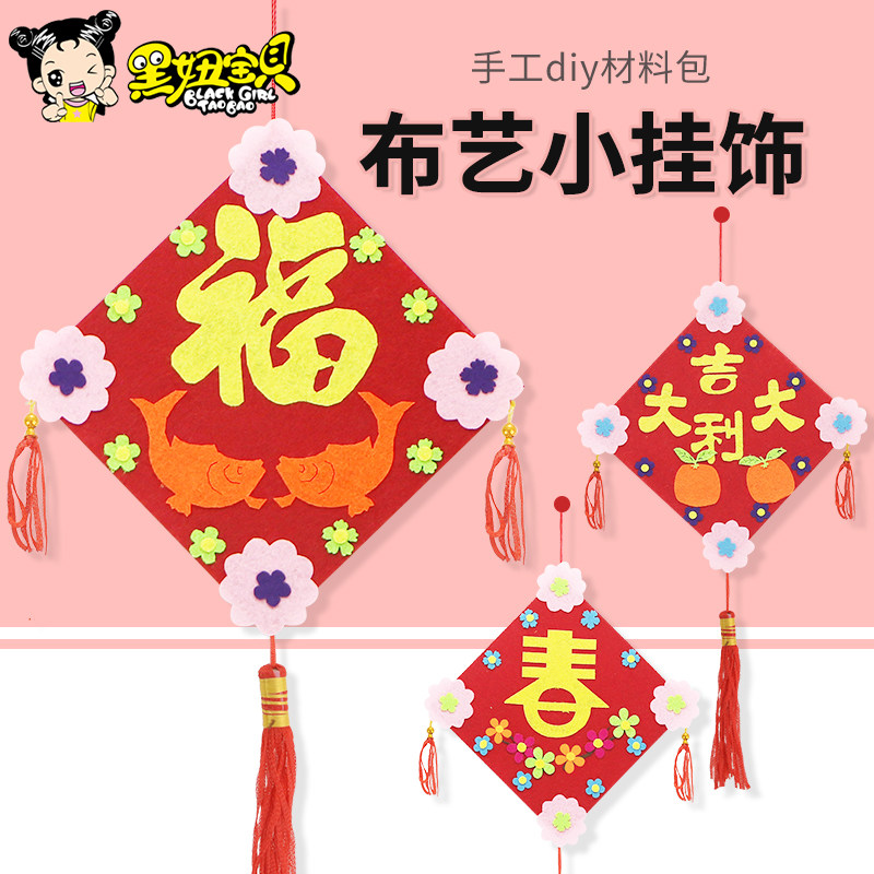 元旦新年挂饰鞭炮不织布diy手工制作材料包幼儿园流苏场景布置