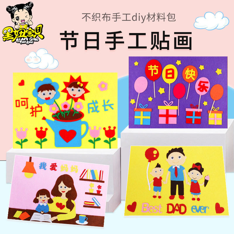 母亲节手工diy自制礼物不织布粘贴画3d立体幼儿童制作材料包花束