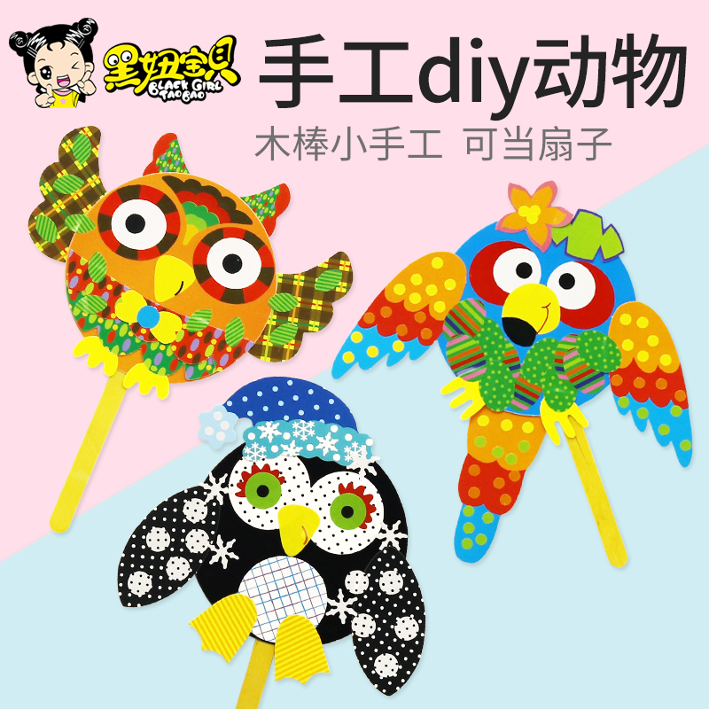 幼儿园手工diy儿童手工制作材料包木棒小鸟扇子美劳粘贴画益智
