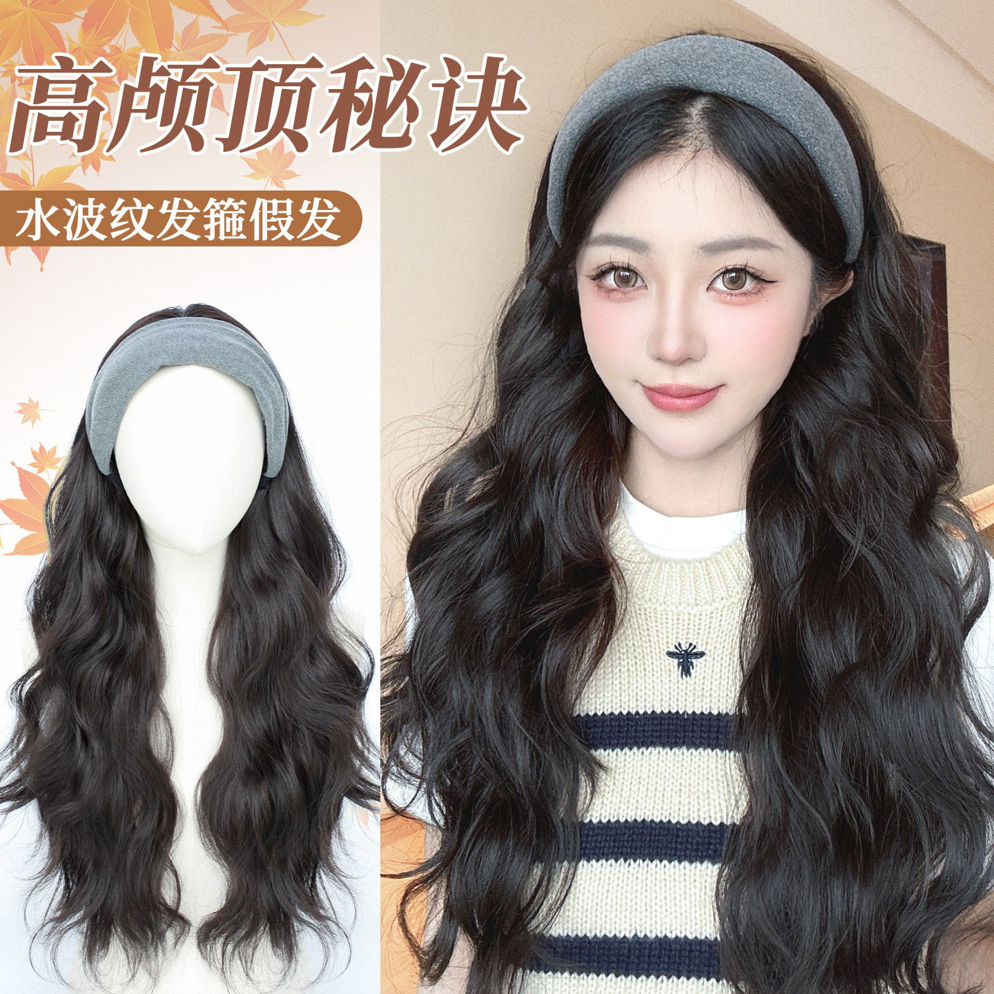 发箍假发一体式假发全头套女易梦玲同款长卷发羊毛卷氛围感半头套