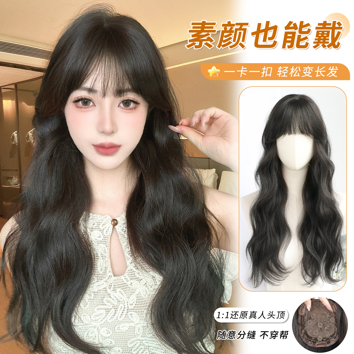 不用戴发网水波纹空气刘海假发套