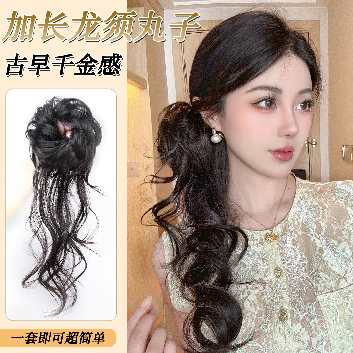 加长龙须丸子头千金感侧盘发假发图片