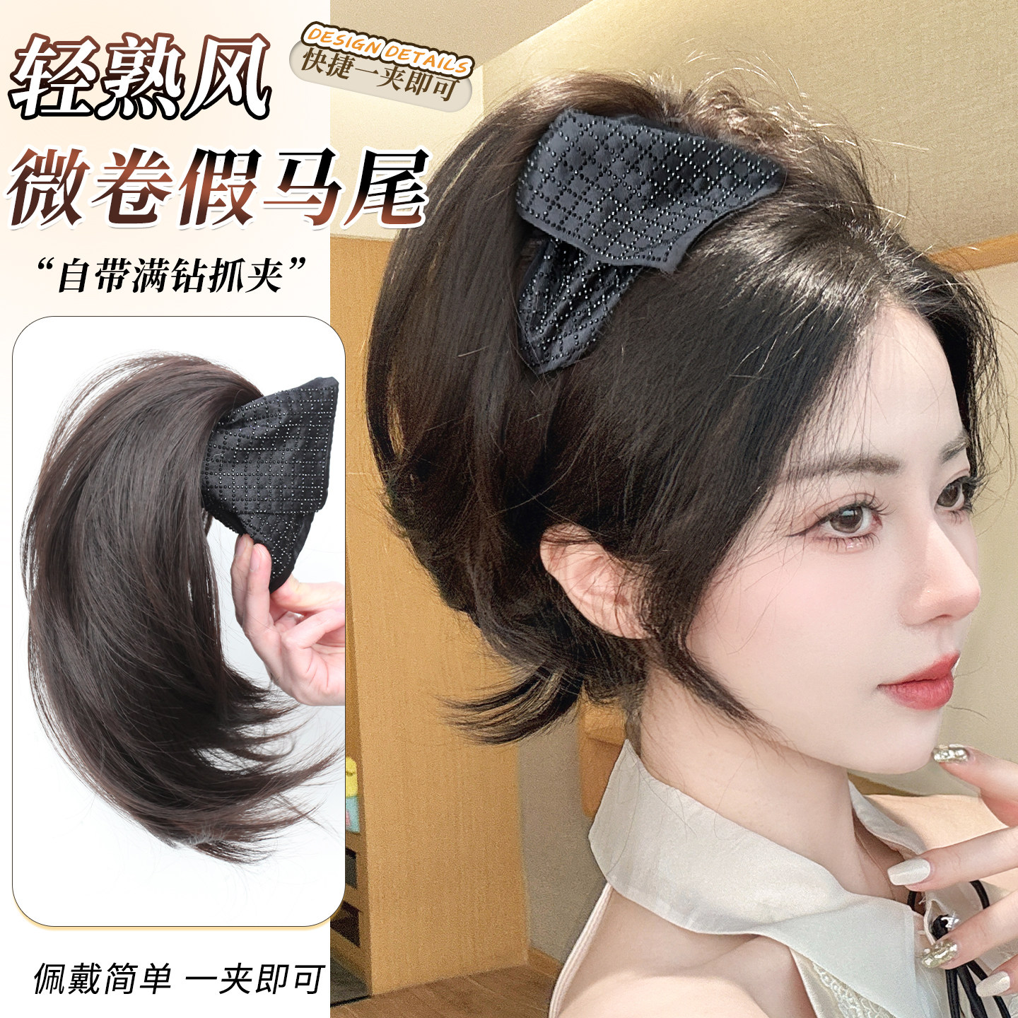 高智感微卷高马尾假发女满钻贝壳抓夹蓬松高颅顶半扎发短马尾辫子