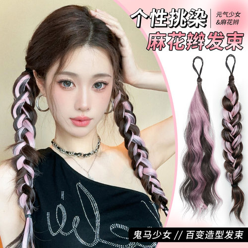 假发辫子彩色挑染编发麻花辫马尾