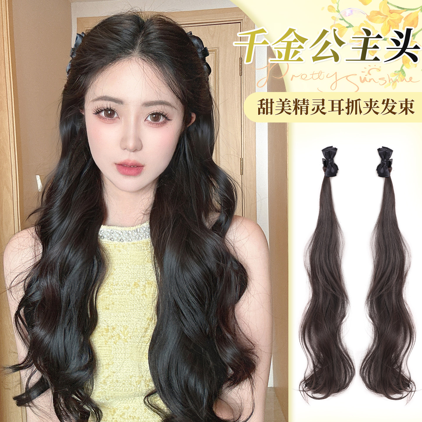 千金公主头双马尾假发女蝴蝶结抓夹精灵耳增发量蓬松卷发发束辫子