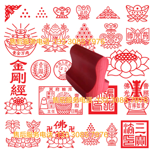 刻佛道印章心经南无阿弥陀经元宝莲花印章来图定做佛光普照刻印章