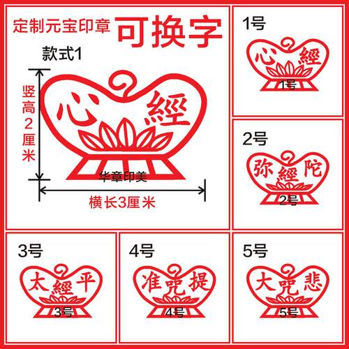 小元宝雕刻印章 元宝印 心经元宝 心经印 莲花印章 弥陀经印