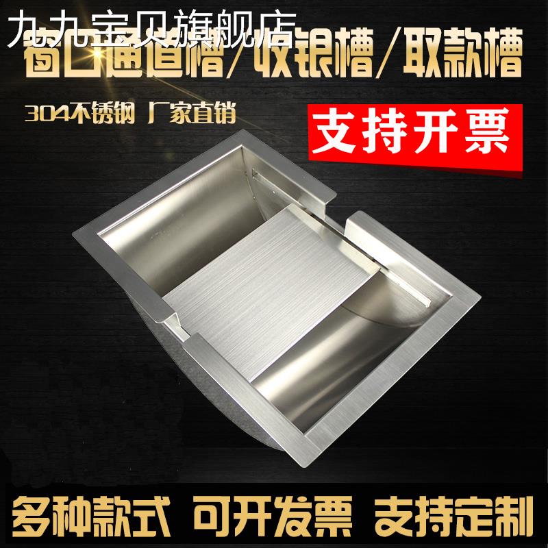 银行通道槽医院不锈钢收银槽柜台售票窗口银行取钱槽钱斗定制包邮