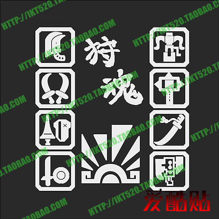 【爱酷贴】ps3 psp 怪物里尔 怪物猎人4 道具图标 金属手机贴