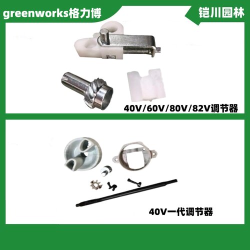 格力博原装正品电锯配件40V/60V/80V/82V调节器40V一代调节