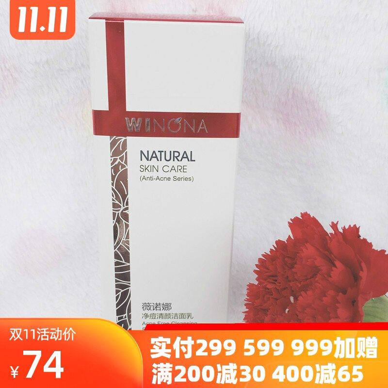 薇诺娜 净痘清颜洁面乳80g 男女深层清洁控油祛痘去粉刺泡沫洗面怎么样,好用不?