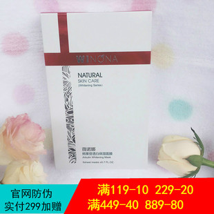 特价 面膜20ml 熊果苷透白保湿 补水皙白 薇诺娜